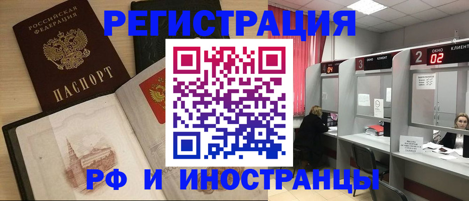 прописка регистрация в Волгодонске