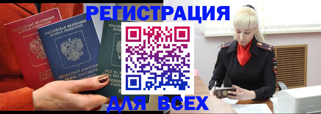временная регистрация в Волгодонске